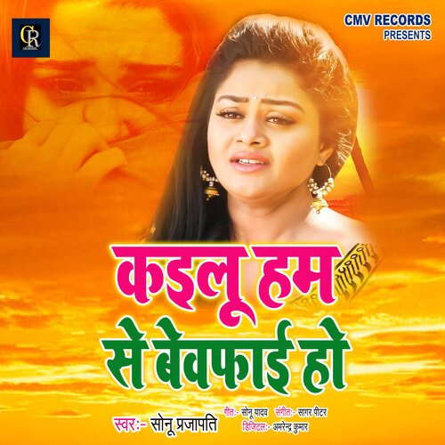 Kailu Ham Se Bewafai (Bhojpuri Song)