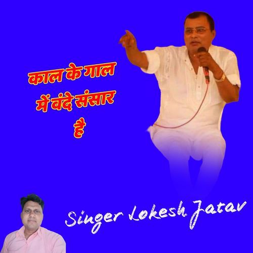 Kal Ke Gal Me Vande Sansar Hai