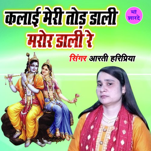 Kalai Meri Tod Dali Maror Dali Re