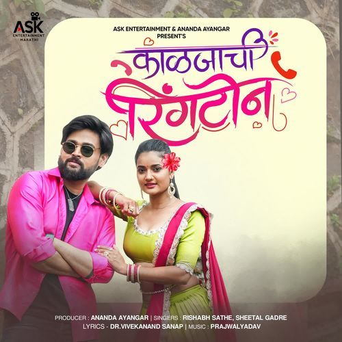 Kaljachi Ringtone