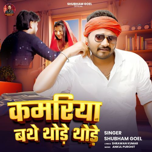 Kamariya Bathr Thore Thore