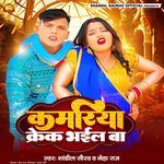 Kamariya Crack Bhail Ba