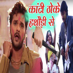 Kanti Thoke Hathawari Se - Single