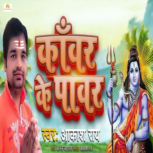 Kanwar Ke Power