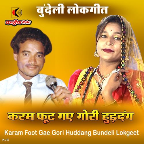 Karam Foot Gae Gori Huddang Bundeli Lokgeet