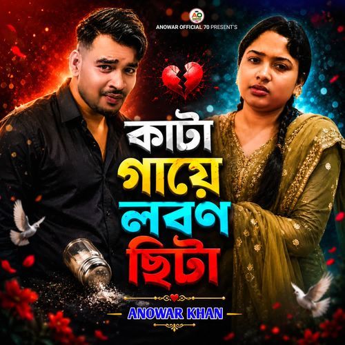 Kata Gaye Lobon Chita