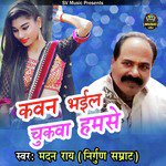 Kavan Bhail Chukava Hamase (Nergun Bhajan)