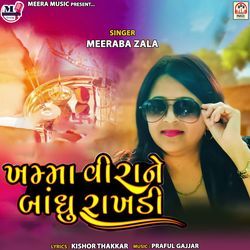 Khamma Veera Ne Bandhu Rakhadi