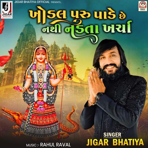 Khodal Puru Pade Chhe Nathi Nadta Kharcha