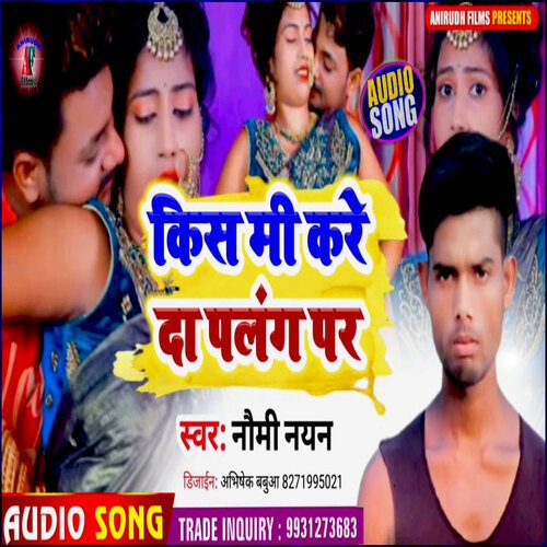 Kiss Me Kare Da Palang Par (Bhojpuri)