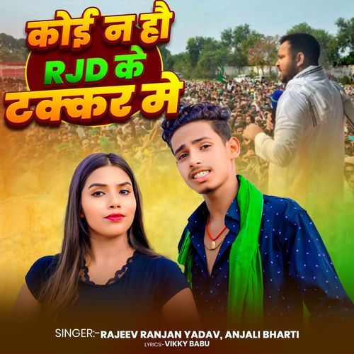 Koi Na Ho Rjd Ke Takkar Me