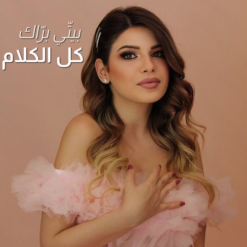 Kol El Kalam cover art
