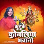 Kuhuke Koyaliya Bawani