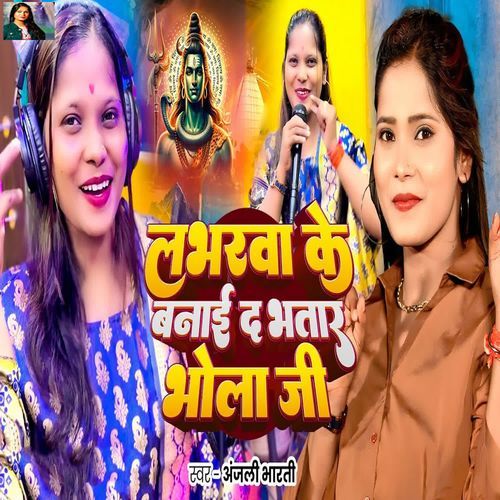 Labharwa Ke Banai Da Bhatar Bhola Ji