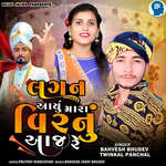 Lagan Ayu Mara Vir Nu Aaj Re