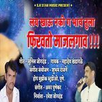 Lay Khau Nako Ga Bhav Tula Firvato Majalgav