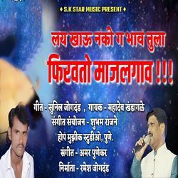 Lay Khau Nako Ga Bhav Tula Firvato Majalgav