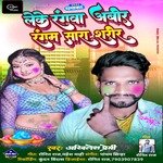 Leke Rangwa Abir Rangam Sara Sarir