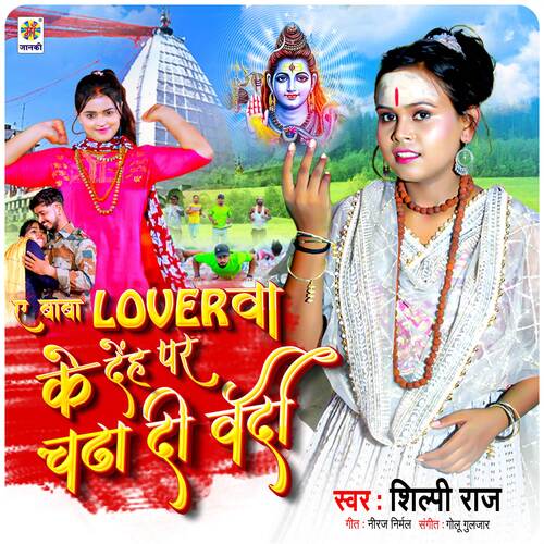 Loverwa Ke Denh Par Chadha Di Baba Wardi