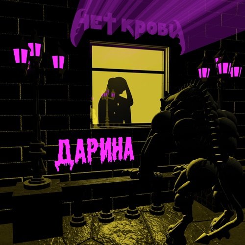 Darin cover art