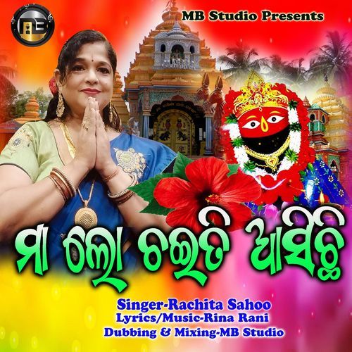 Maa Lo Chaiti Asichhi