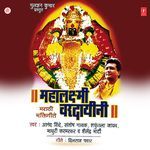 Bhaav Ha Theva Mani Bhakticha