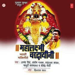 Mahalaxmi Vardayini