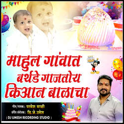 Mahul Gavat Birthday Gajtoy Kiyaan Balacha-PCcnBx9oZVs