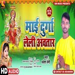 Mai Durga Leli Avatar Ho