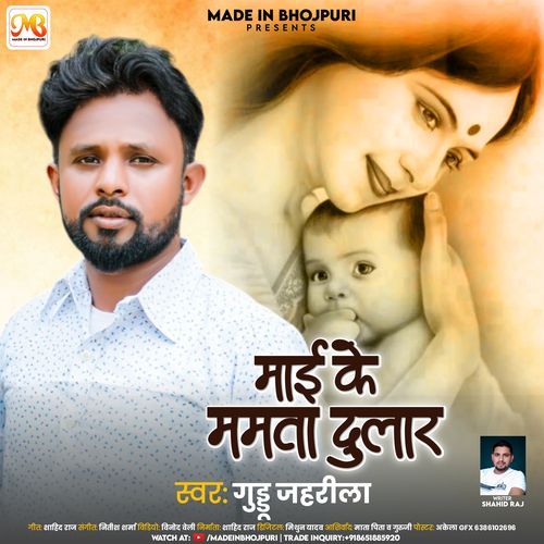 Mai Ke Mamta Dular