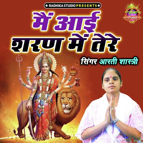 Main Aayi Sharan Main Tere