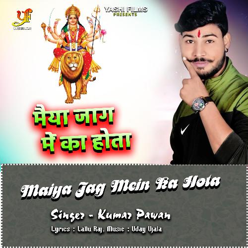 Maiya Jag Mein Ka Hota