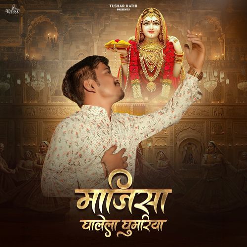 Majisa Ghalela Ghuumriya
