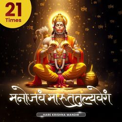 Manojavam Marut Tulya Vegam - 21 Times - Hare Krishna Music