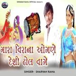 Mara Virana Aogne Deshi Dhol Vage