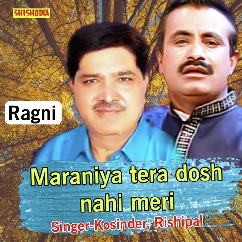 Maraniya tera dosh nahi meri