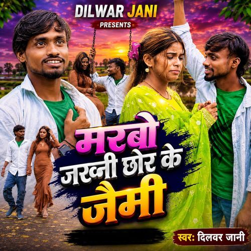 Marbo Jakhni Chhor Ke Jaemi