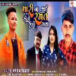 Mari Na Thai E To Ramat Rami Gaya