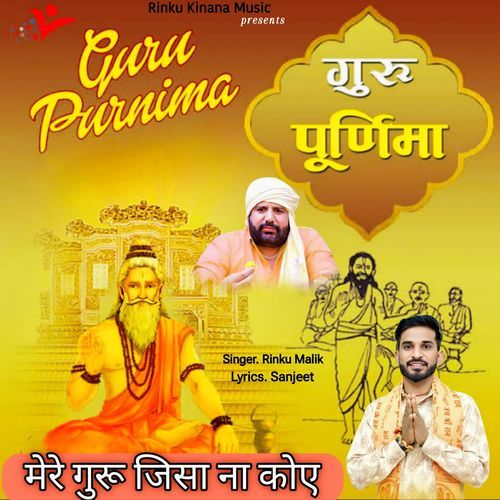 Mere Guru Jisa Na Koye Guru Purnima