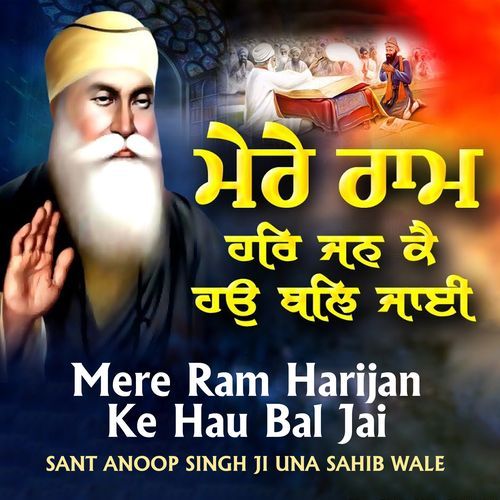 Mere Ram Harjan Ke Haun Bal Jai