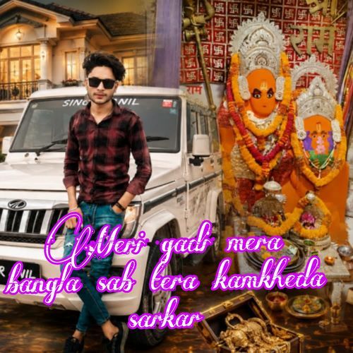 Meri Gadi Mera Bangla Sab Tera Kamkheda Sarkar