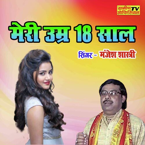 Meri Umar 18 Saal