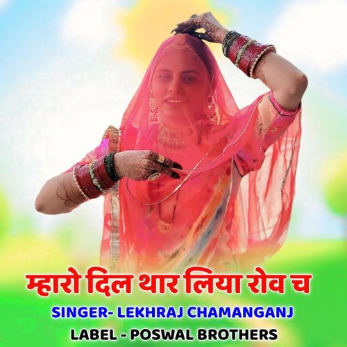Mharo Dil Thar Liya Rov Chh