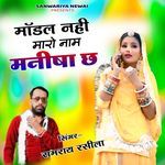 Model Nahi Mharo Naam Manisha Che