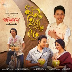 Mon Hira Doi (From "Bhaimonda")