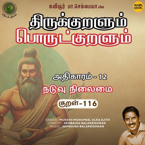 Naduvu Nilaimai Kural - 116 (From "Thirukkuralum Porutkuralum")