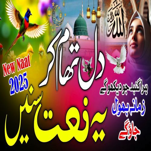 New Rabi Ul Awal Naat