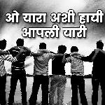 O Yaara Ashi Hayi Aapli Yaari
