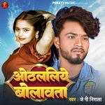Othalaliye Bolawata (Bhojpuri)