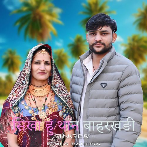 सिखा हुं थान बाहरखङी cover art